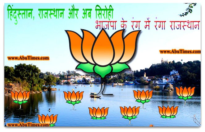 माउंट अबू 11/20, सिरोही 14/25, पिंडवाडा 15/20, शिवगंज 17/25 भाजपा की सीटे