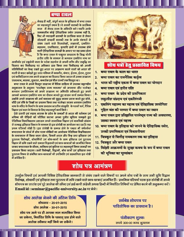 INVITATION FOR NATIONAL SEMINAR: "CONTRIBUTION OF BAPPA RAWAL"