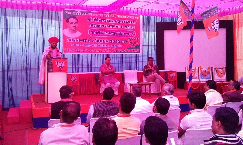 पं. दीन दयाल उपाध्याय प्रशिक्षण महाभियान की जिला स्तरीय प्रशिक्षण वर्ग का दूसरा दिन