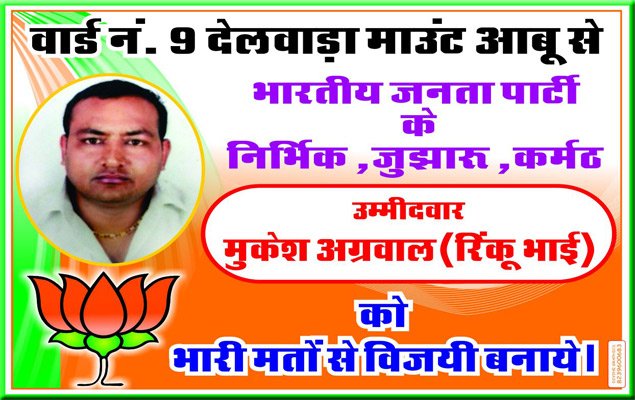 MUKESH AGRAWAL W. NO. 9