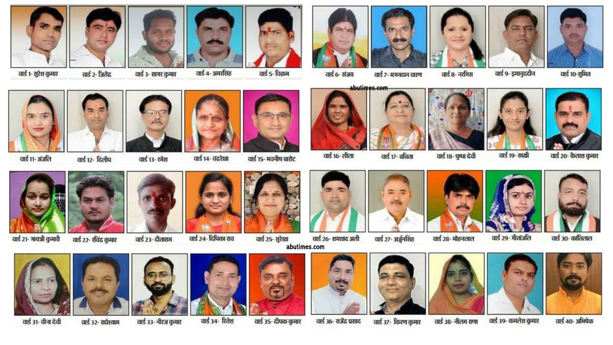 इन 40 नव निर्वाचित पार्षद पर होगी आबूरोड़ के विकास की जिम्मेदारी