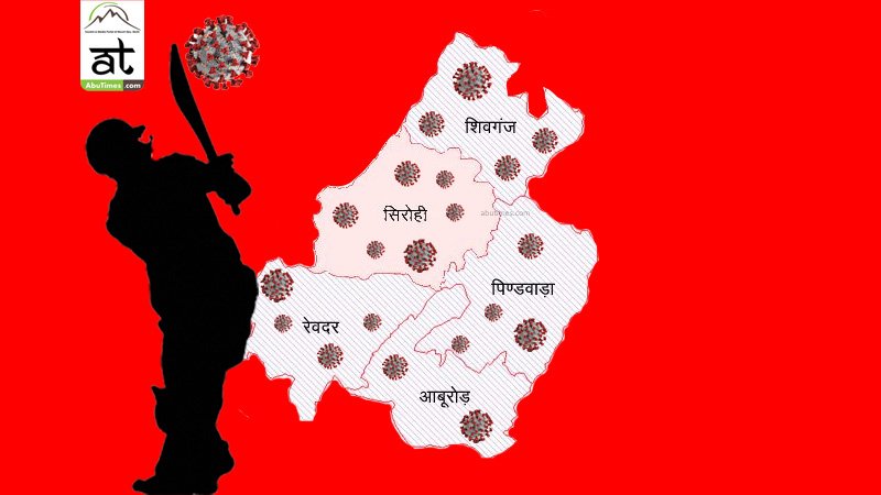 सिरोही में कोरोना पॉजिटिव का आकड़ा सेंचुरी पार