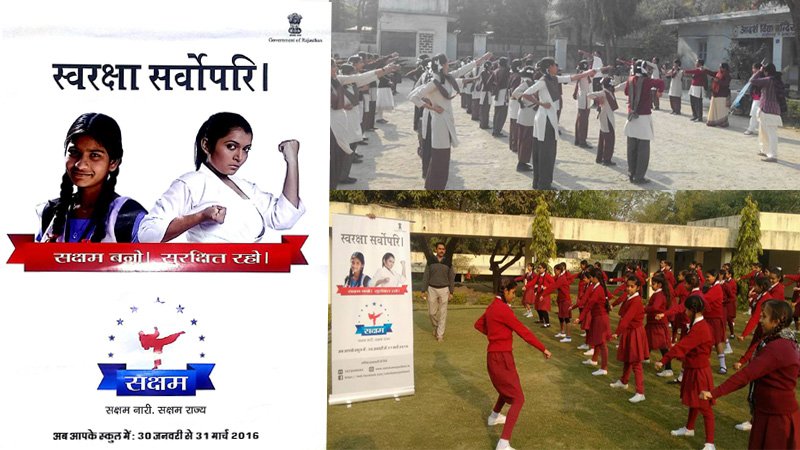 राज्य की हर छात्रा को आत्मरक्षा के गुर सिखा, बलवान बनाने की सफलतम कोशिस: 'स्वरक्षा सर्वोपरि'
