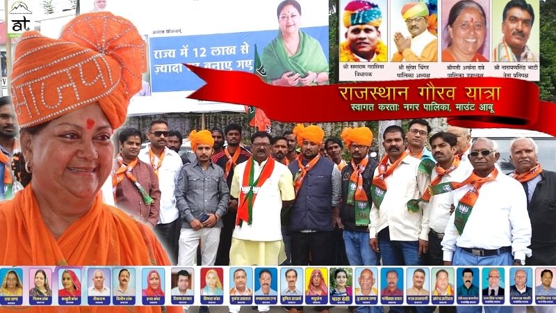 राजस्थान गौरव यात्रा के दौरान माउंट आबू नगरपालिका द्वारा राजे का अभिनन्दन