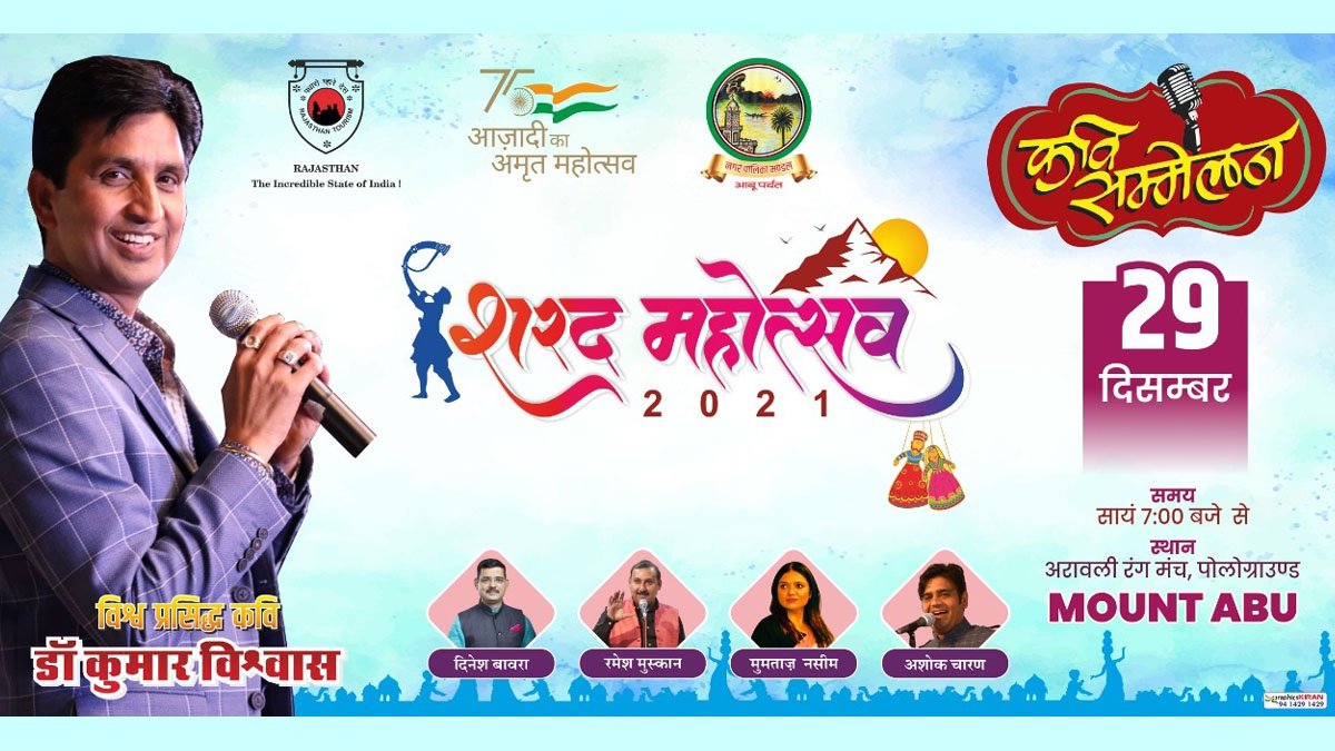 DR. VISHWAS TO PERFORM IN MOUNT ABU WINTER FESTIVAL 2021