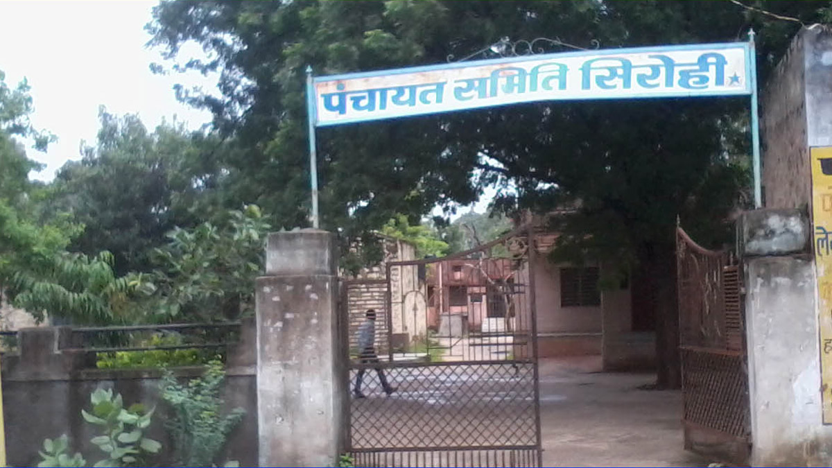 panchayat smiti sirohi